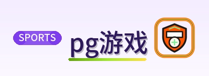 pg游戏 Logo